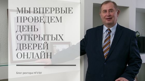 Блог ректора (4).jpg